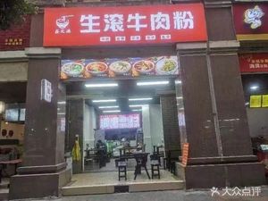 Xin Zhi Yuan Boiled Beef Noodles