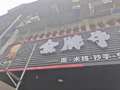 Gong Ergge Premium Beef Noodles (Jingde First Alley Store)