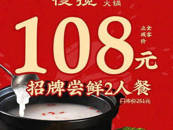 Slow Stir Red Boiled Hot Pot (Longhu Shu Xin Tian Street Branch, Pudu)