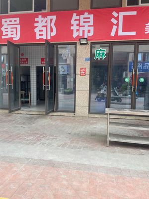 Shudu Jinhui Food City