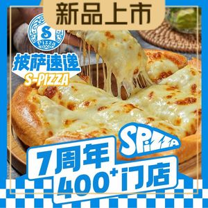 S-pizza Pizza Delivery (Pidu Branch)