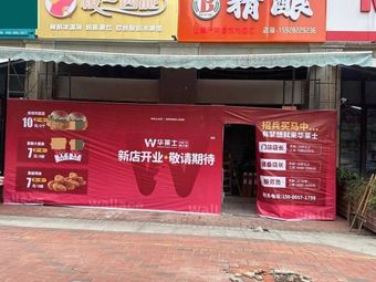 Wally's Chicken Burger (Longguang Junyue Huating Branch)