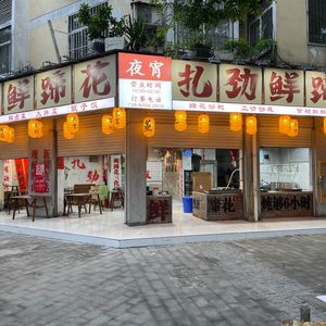 Zha Jin Fresh Hoof