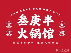 San Geng Ban Hot Pot (Longhu Shuxin Tianjie Store)