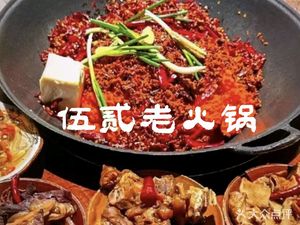Wu Er Old Hot Pot (Pidutong Store)