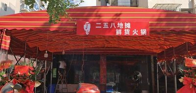 Ding Ji Er Wu Ba Street Food Hot Pot