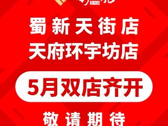 Short Stool Old Hot Pot (Longhu Shuxin Tianjie Branch)