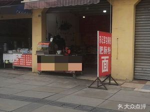 Su's Jun Tun Wok (He Gonglu Branch)