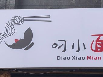 Diao Xiao Mian