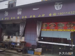 Dubai Yi Mian (Pidu Branch)
