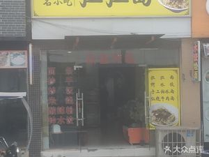 Chengdu Famous Snacks Dan Dan Noodles (Bailun Department Store Branch)