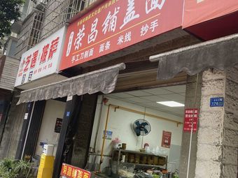 Rongchang Puguai Noodles (Tianyun Community Store)