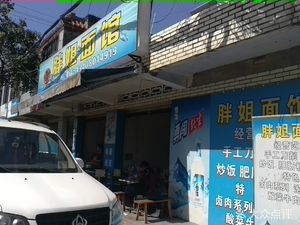 Baojie Noodle House (Juancheng East Street Store)