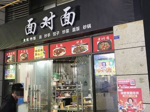 Face to Face (Han Zheng Plaza Store)