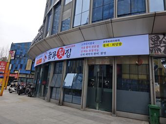 Lao Zheng's Hutong Korean Cuisine