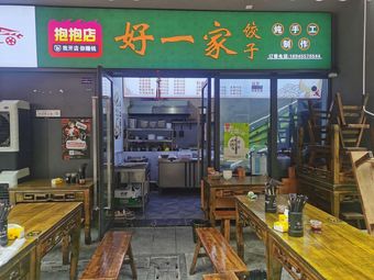 Good Family Dumplings