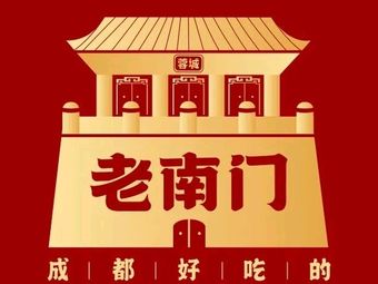 Rongcheng Old South Gate Noodle Shop (Pidu Jingshangjing Store)