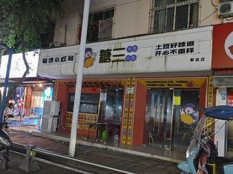 Yuán Wèi Rén Old Shanghai Wonton Shop