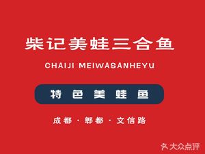 Chai Ji Beauty Frog and Three Fish (Haiejunda·Shudu No.1 Branch)