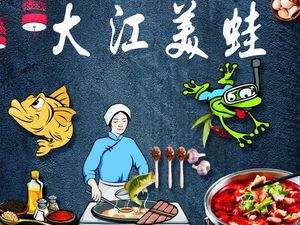 Da Jiang Frog and Fish Hot Pot (Siji Haoting Branch)