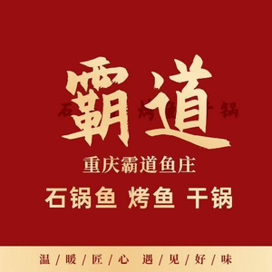 Chongqing Badou Fish Farm · Grilled Fish