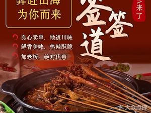 Qian Qian Dao Skewers