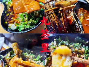 九签里串串香(金粮路店)