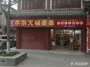 Gao Qian Zhang Niu Za Hot Pot Snack