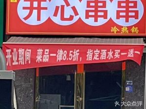 Fei Wa Zi Happy Skewers (Shangwen Road Branch)