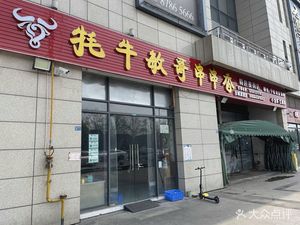 Bull Min Ge Hot Pot Skewers