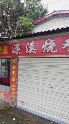 Lianxi First House