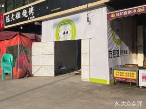 Fang Doudou Community Canteen (Lianghe Road Branch)