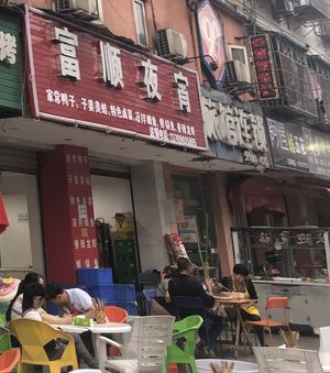 Fushun Night Snacks