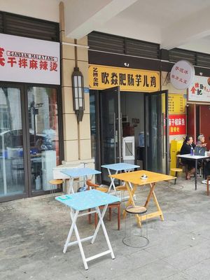 Chui Yan Pork Intestine Yuzu Chicken (Jinxiang LanTai Branch)