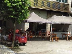 Jiu Wei Restaurant