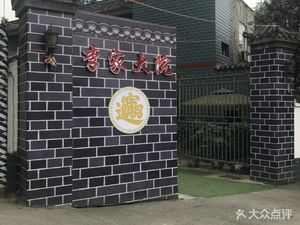 Li Family Courtyard