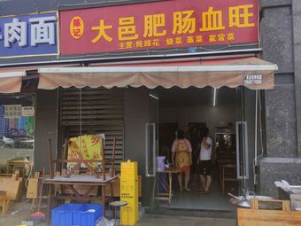 Dayi Tripe and Blood Cake (Xī Jùn Yīng Huá Phase II Branch)