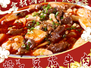 Mengjiang Bean Curd Beef Hotpot Spicy Pot (Media College Store)