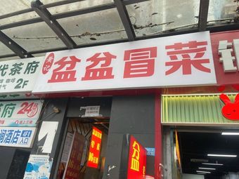 Huang Ji Peng Peng Mao Cai