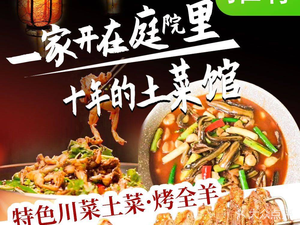 Yu Jin Xuan · Specialty Sichuan and Local Dishes · Charcoal-Roasted Lamb Ribs and Legs