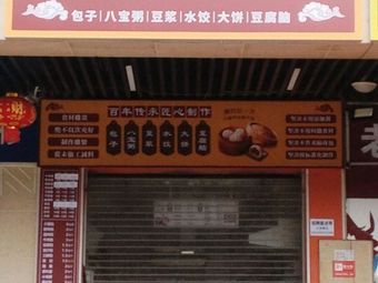 Herui Xiang Baozi