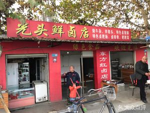 Guangtou Fresh Seasoning Shop