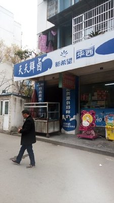Every Day Fresh Seasoning (West汇 Jin Yuan Phase I B Area Branch)