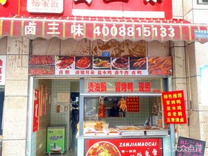 Yang's Craftsmanship Spicy Three Flavors Freshly Caught (Dubai Yuan Branch)