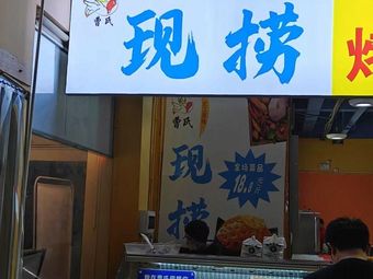 Wuhan Original Cao's Freshly Caught