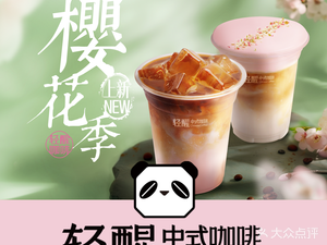 Qingxing Chinese Coffee (Ande Service Area North Store)