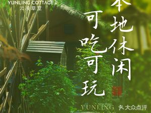 Yunling Caotang · Yun Teng Courtyard Hot Pot
