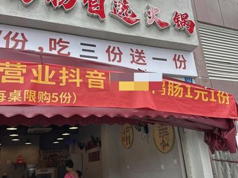 Qiao Mapa Duck Intestines Self-Service Hot Pot