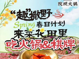 Yuan Tian Li Yuan Ba Hot Pot & Tea House