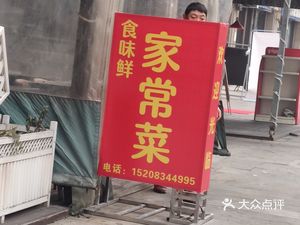 Shi Wei Xian Home-style Cuisine (Tianmu Road Store)